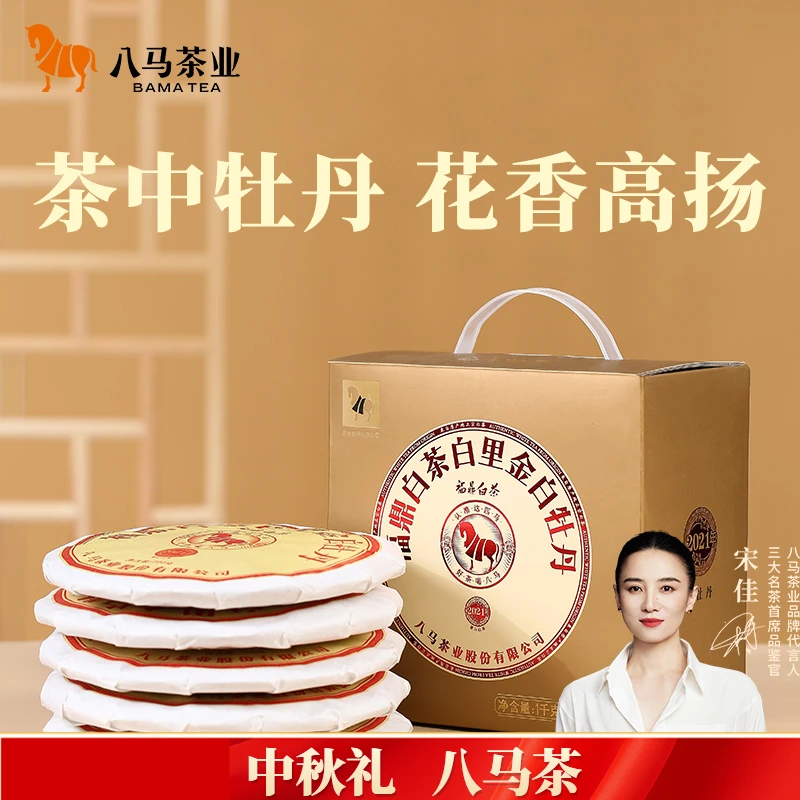 2021年原料日晒白牡丹福鼎管阳正宗白茶八马茶叶200g*5饼手提礼盒