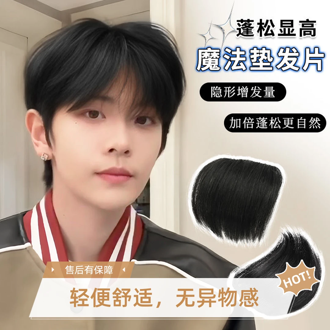 假发片男士前额真人发丝增发量垫发蓬松两侧高颅顶男生隐形补发片