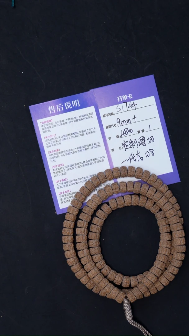 【闪购商品】金刚菩提手串S1744    藏式一代龙108