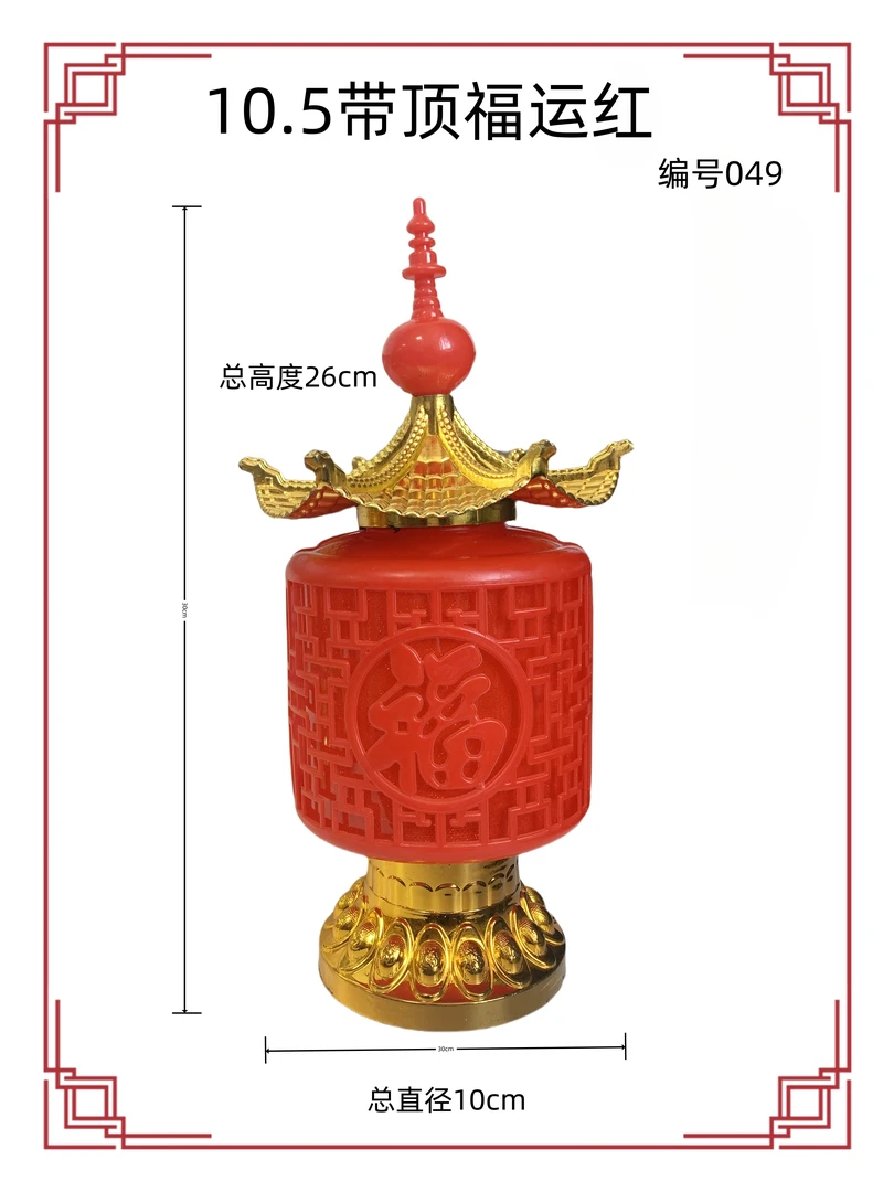 【049带顶10.5福运红】 LED电子灯厂家直供批发