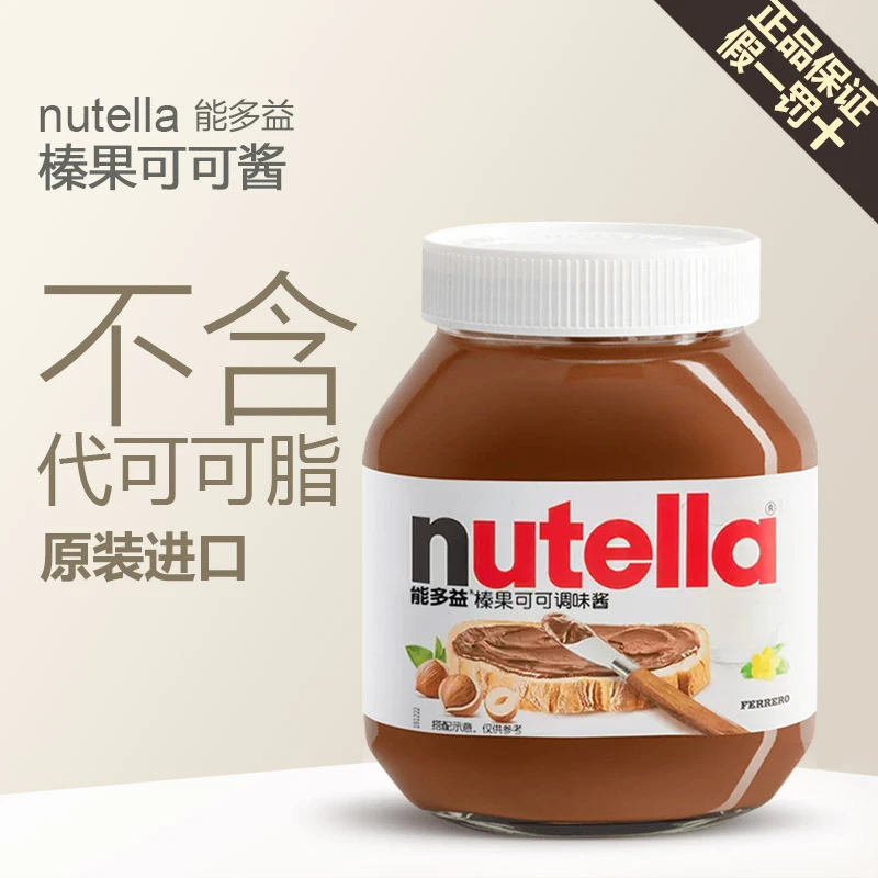 费列罗Nutella能多益可可酱榛子果巧克力酱坚果面包酱烘焙涂抹