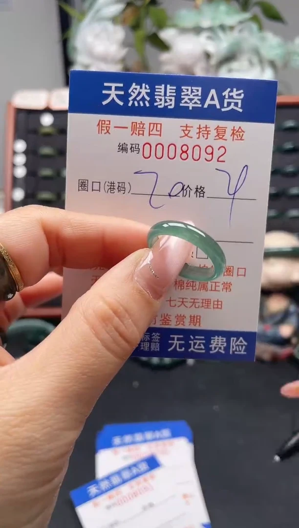 未镶嵌戒指翡翠20*8092