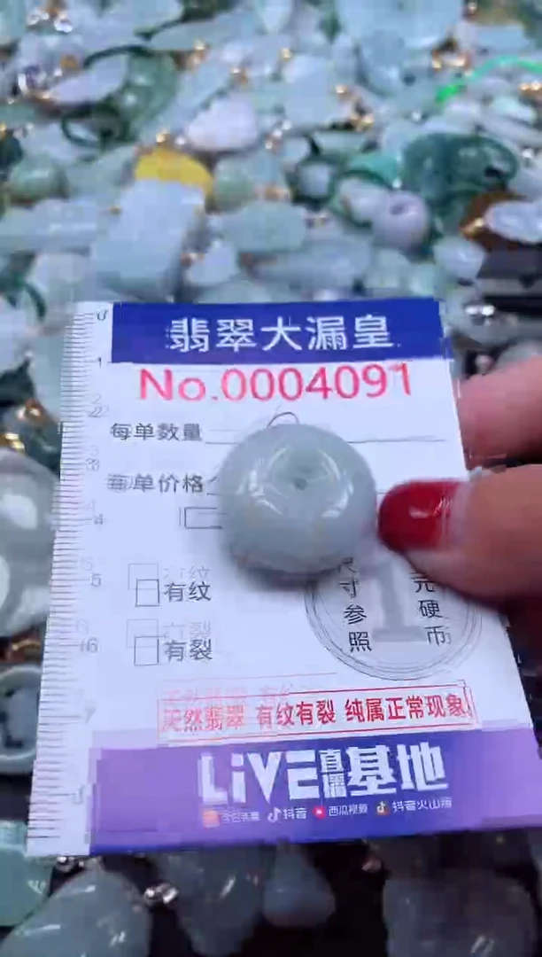 颈饰未镶嵌翡翠4091