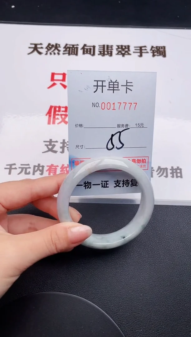 未镶嵌手镯翡翠77