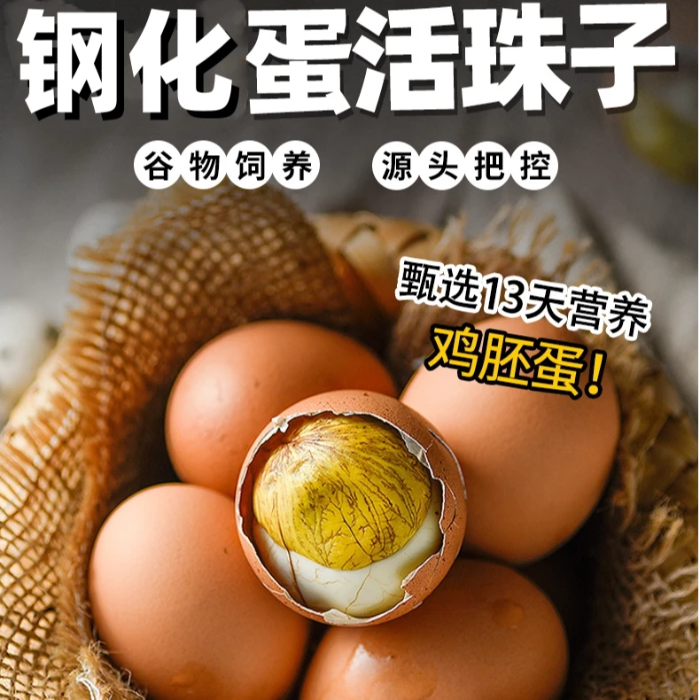 钢化蛋活珠子新鲜13天鸡胚胎毛蛋五香香辣解馋下酒零食批发吃货