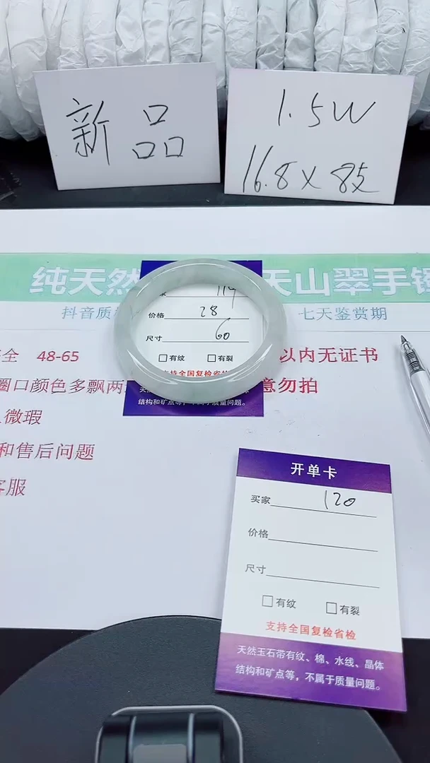 石英质玉手镯未镶嵌119-60/61