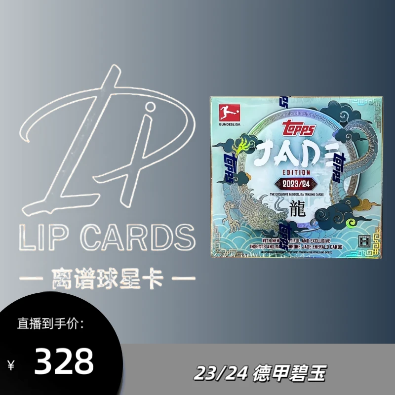 【代拆】Topps 2023/24 德甲 碧玉 足球球星卡盲盒