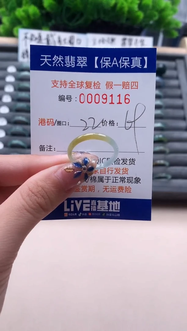未镶嵌戒指翡翠  9116