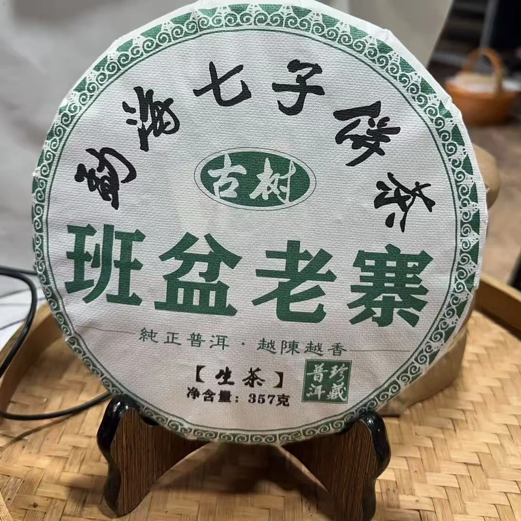 院长甄选-2023年357克班盆老寨（春）普洱生茶饼