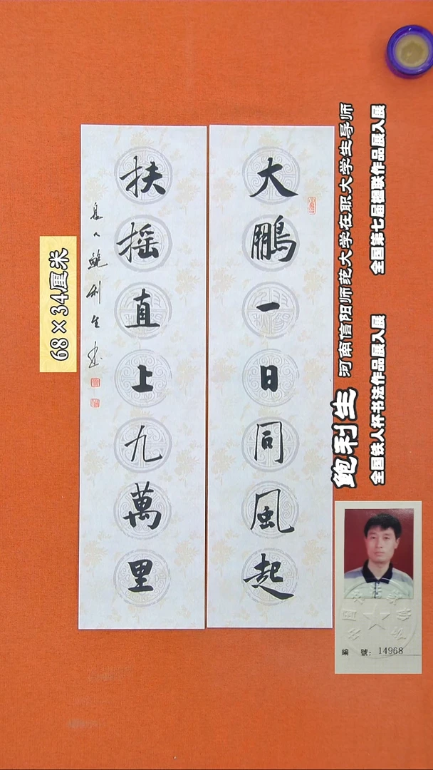 书法88R鲍利生书法作品