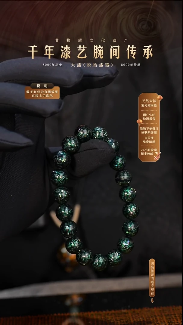 锦城大漆/手串/1.0cm*18   615