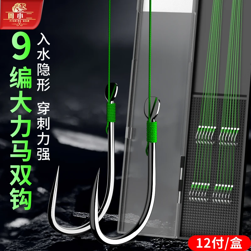 周小二9编pe线大力马子线双钩绑好成品新关东伊势尼有刺钓鱼钩