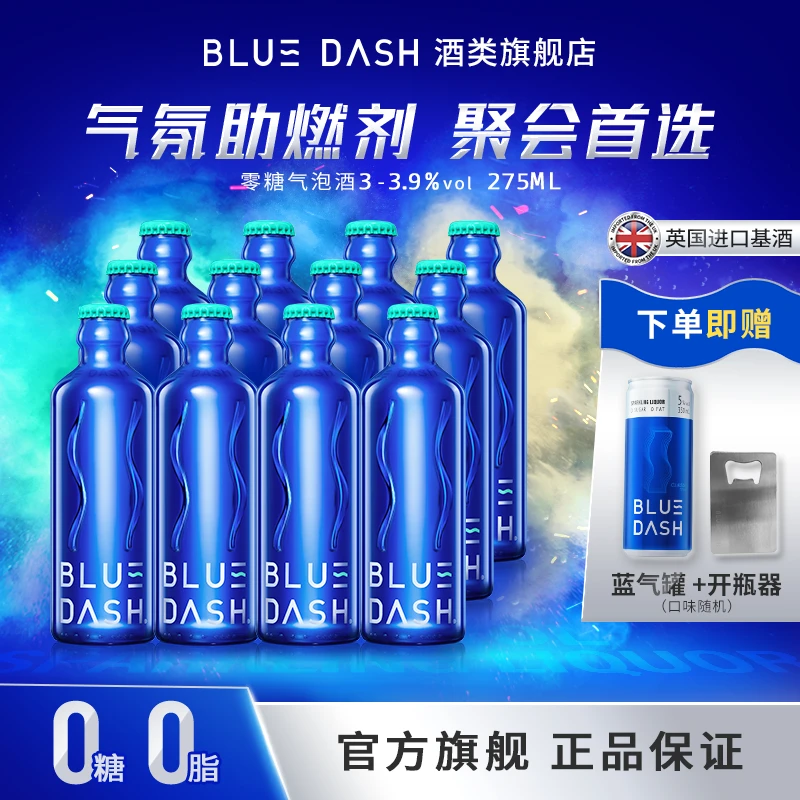 bluedash布鲁大师 0糖0脂气泡果酒330ml*12瓶装 低度果酒鸡尾酒