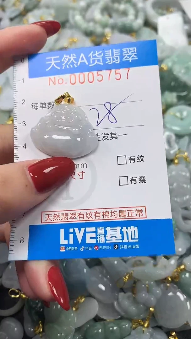 颈饰未镶嵌翡翠净货挂件-5757