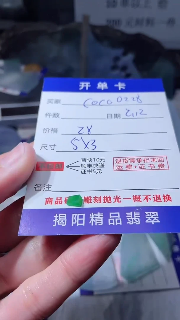 【闪购商品】定制翡翠未镶嵌翡翠边角料