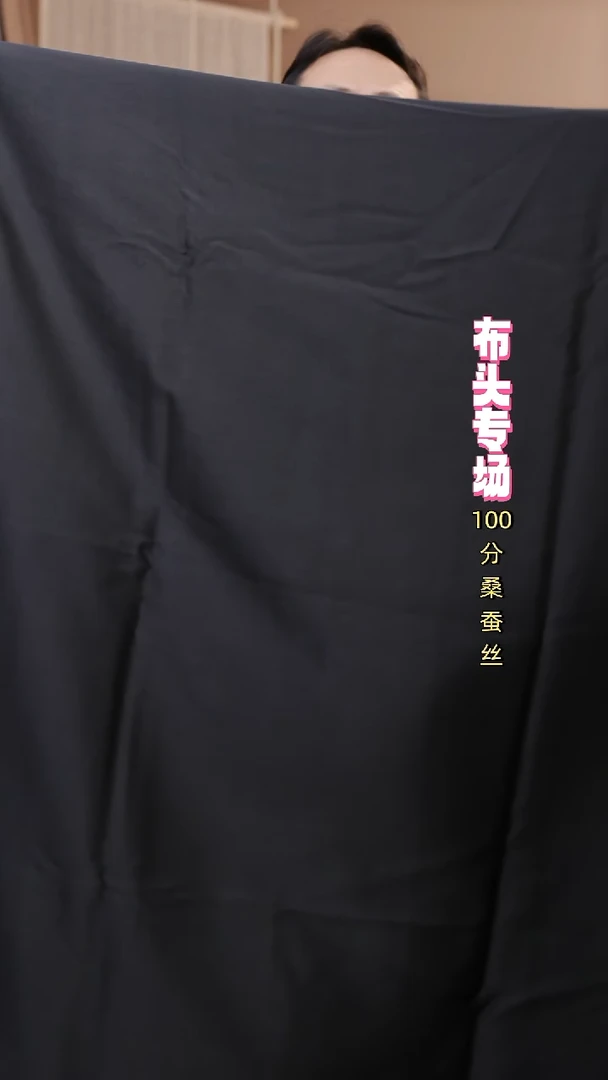 蚕丝110香云纱双黑50皮子 2.98-2.7米