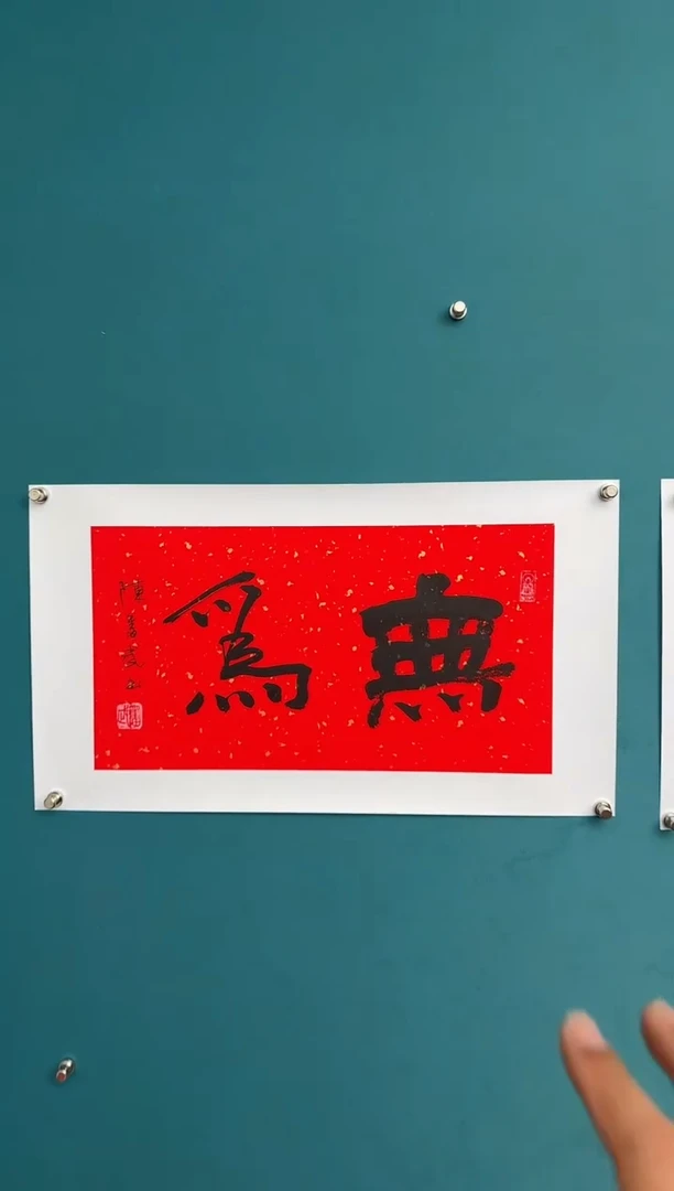 横款中国传统艺术 纯手工托底