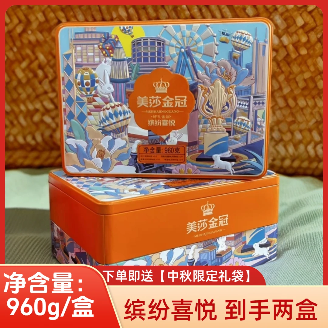 {到手两盒}缤纷喜悦广式经典组合双层月饼礼盒中秋团购多口味月饼