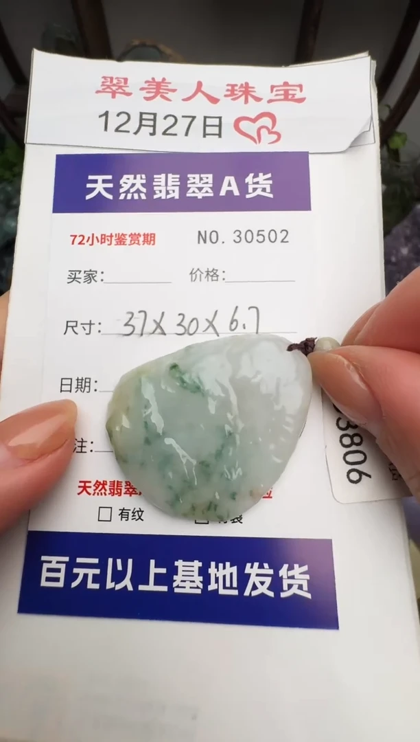 颈饰未镶嵌翡翠原石30502