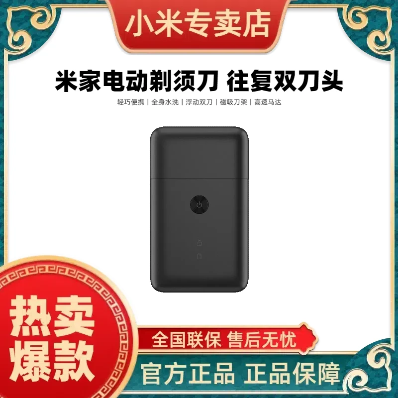 小米米家电动剃须刀往复双刀头 男士刮胡刀出差旅行便携男友礼物