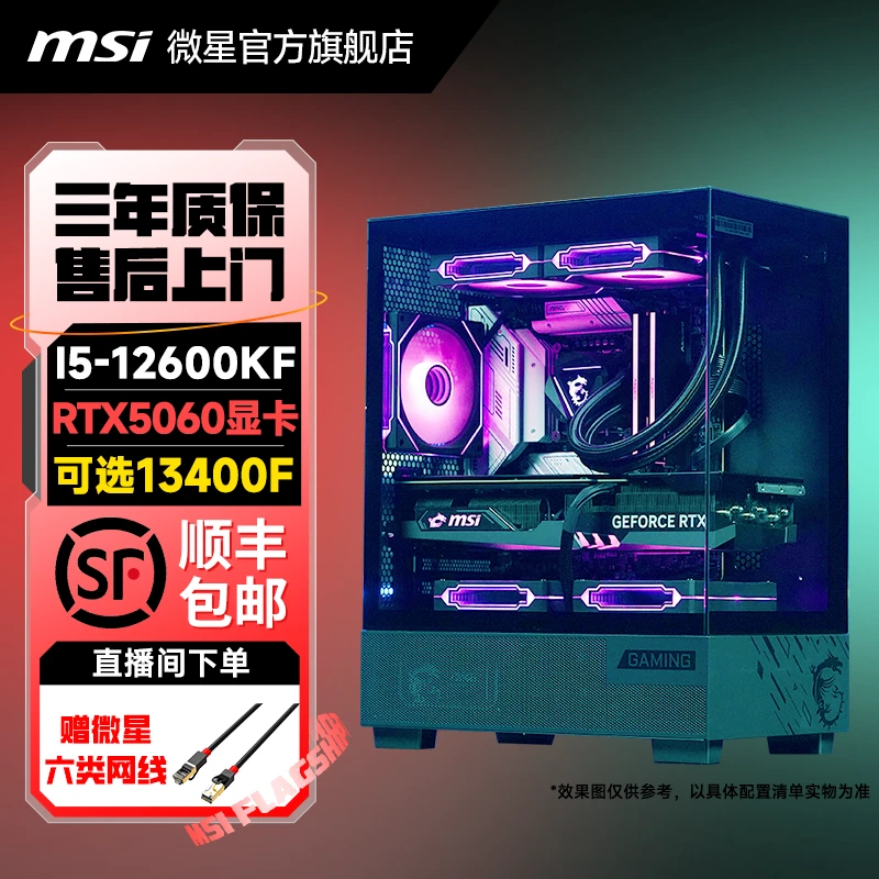 MSI/微星12600KF水晶塔电竞颜值RTX5060整机无畏契约游戏电脑主机