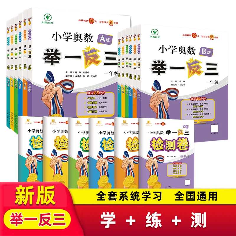 小学奥数举一反三ABC版 1-6年级全国通用版