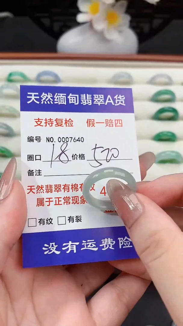 翡翠戒指未镶嵌18圈口