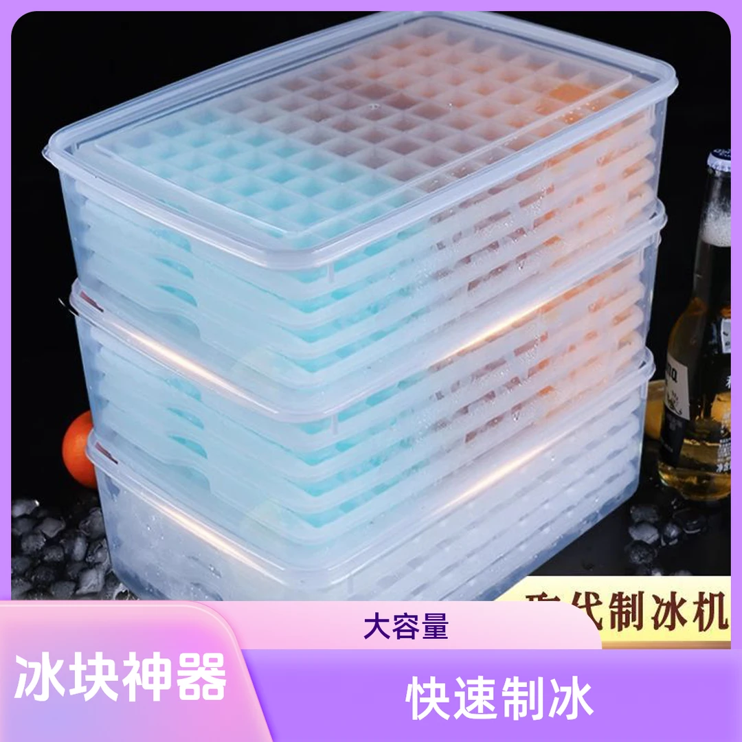 冰块模具商用大容量制冰盒冰箱制冰格子大号冻冰块制冰好物制作机