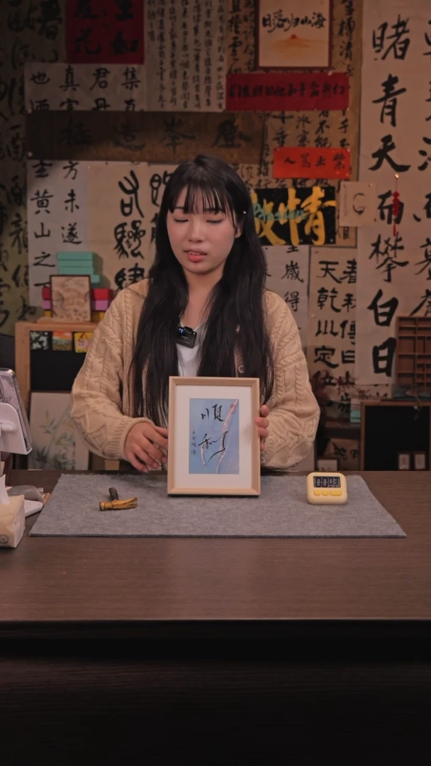 【闪购商品】国画380 顺利 8寸 手写 亚克力