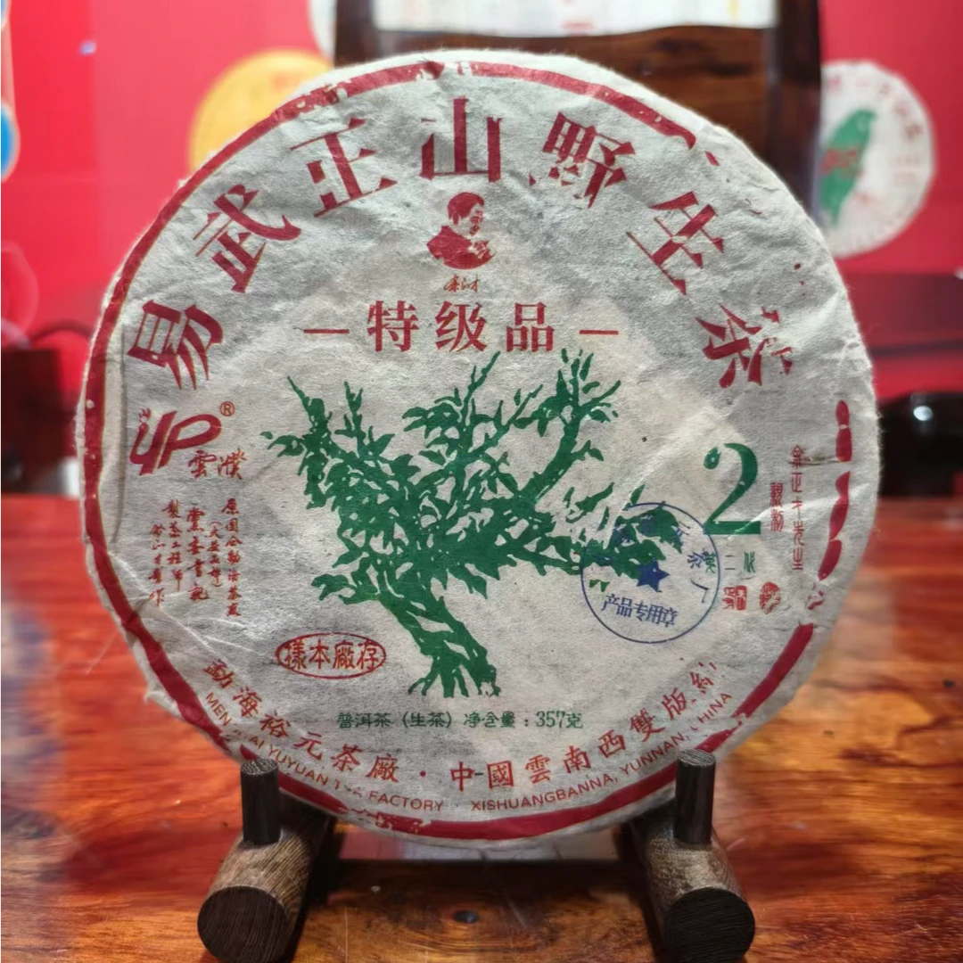 【福圆精选】裕元|原料2012年压饼2013年绿大树收山之作生茶 357克