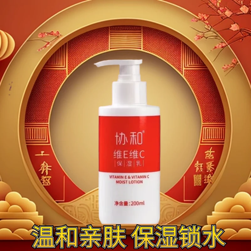 维E维C保湿乳补水润肤滋润身体手足肌肤原装正品亲肤护理持久修护