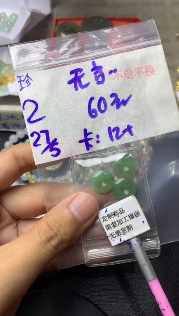 定制翡翠未镶嵌2单27号20天物流周期 无鉴赏