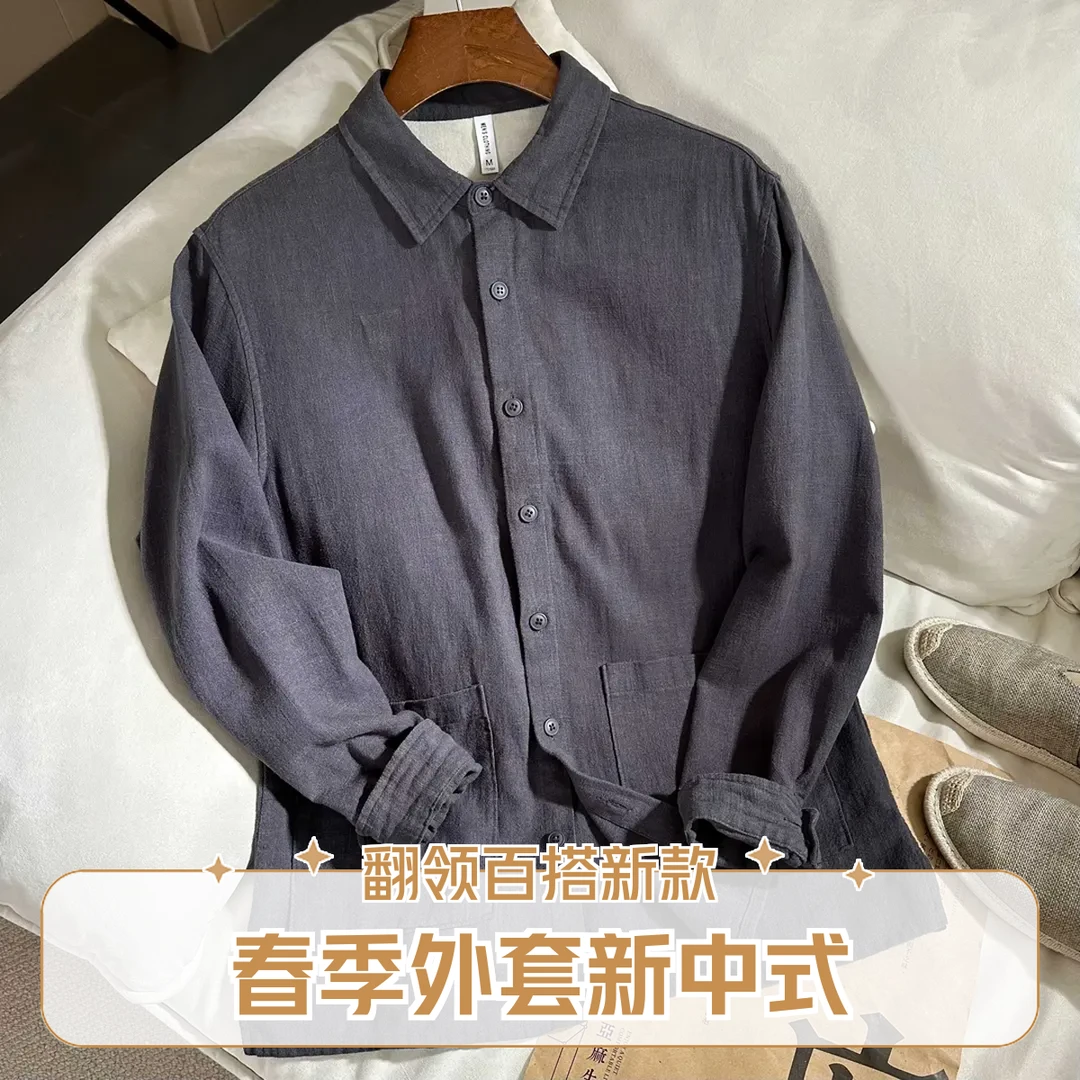 春季苎麻薄款外套男翻领2025新款新中式百搭男士休闲棉麻衬衫上衣