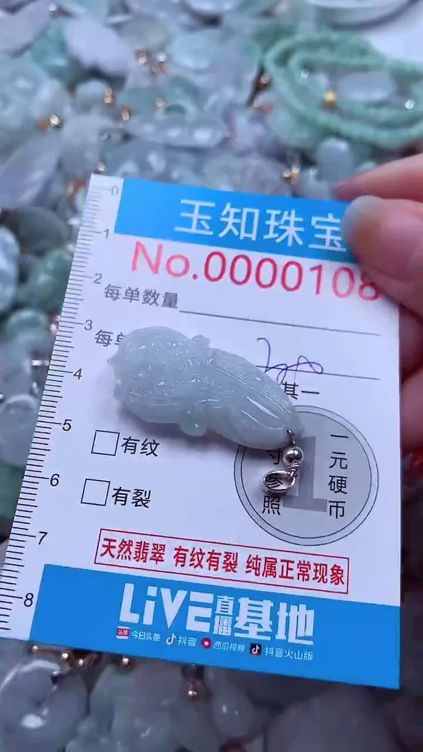 吊坠(不含链)未镶嵌翡翠108