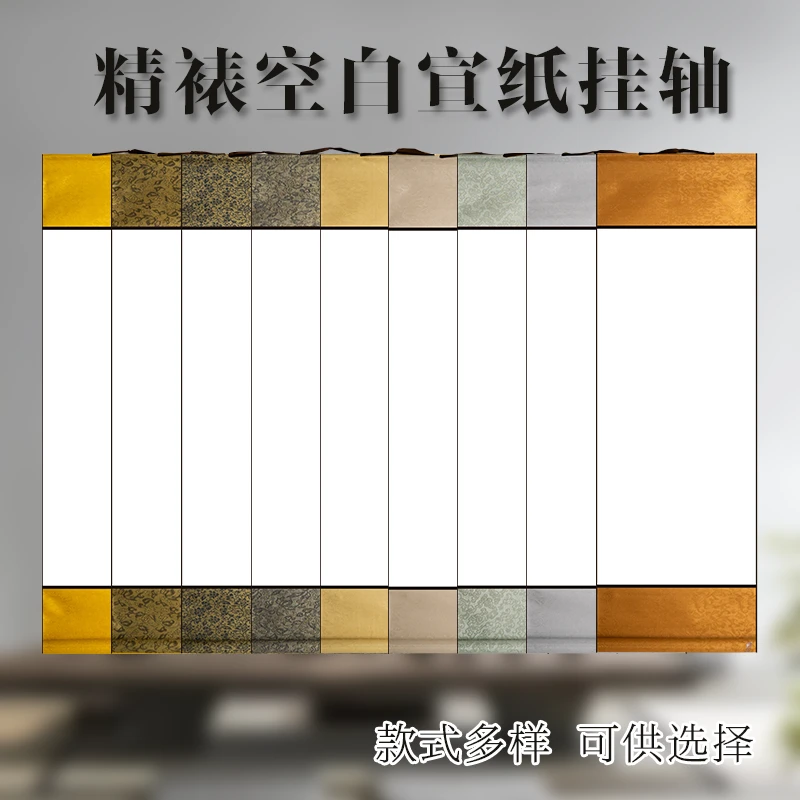 【四开无边竖轴】挂轴卷轴批发空白画轴书法挂画宣纸装裱挂轴字画