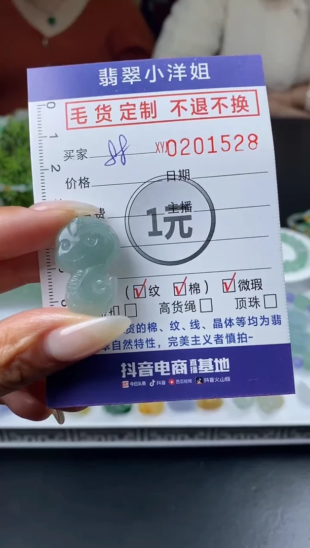 【闪购商品】定制翡翠未镶嵌毛货商品 不退换/1528