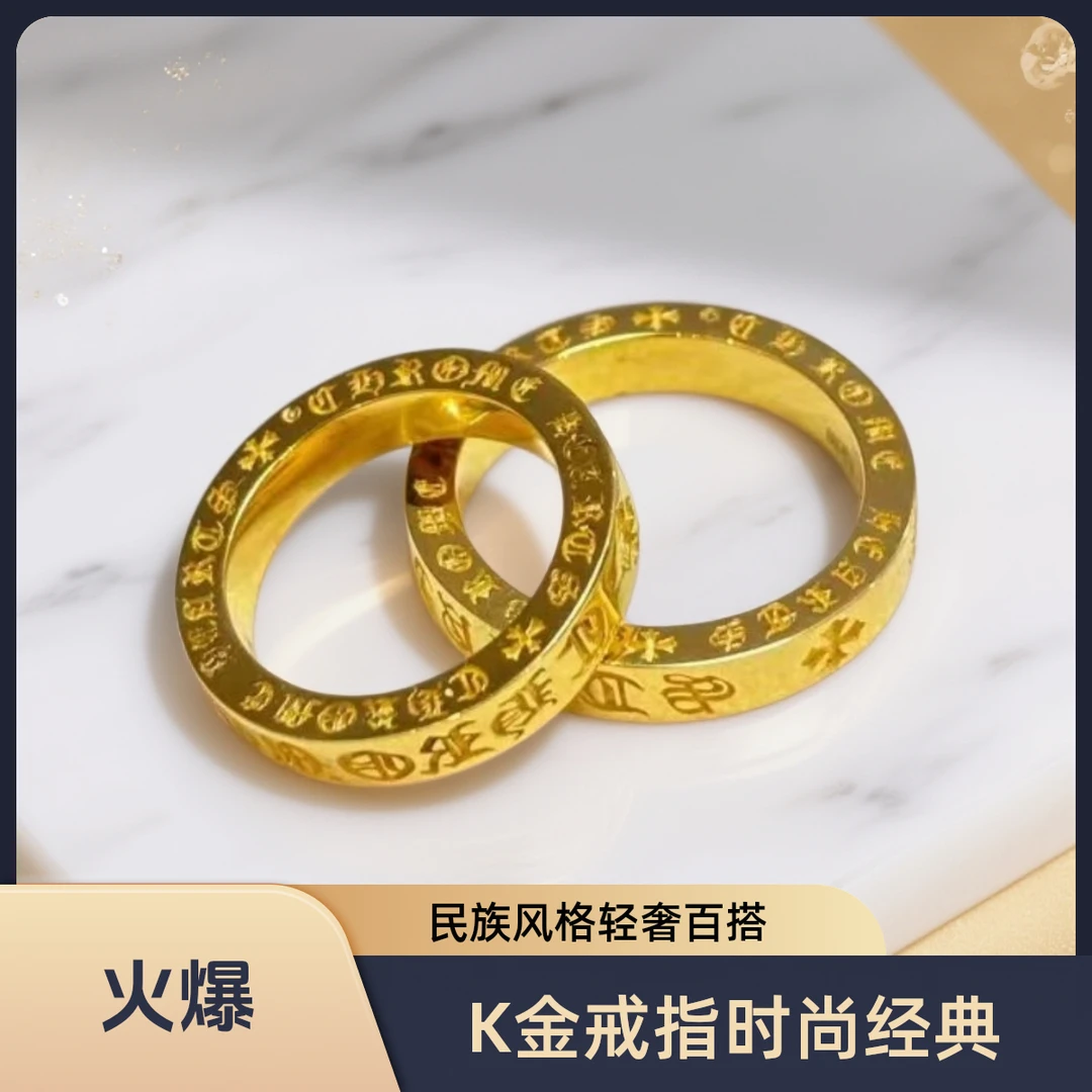 镀K金 六字箴言梵文戒指时尚大方经典百搭轻奢不掉色 金店同款