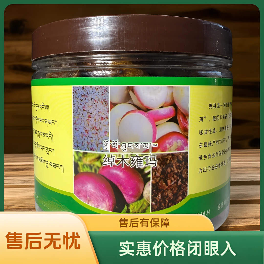 【亚东芫根】绰木芫根，鲜嫩香甜，口感独特