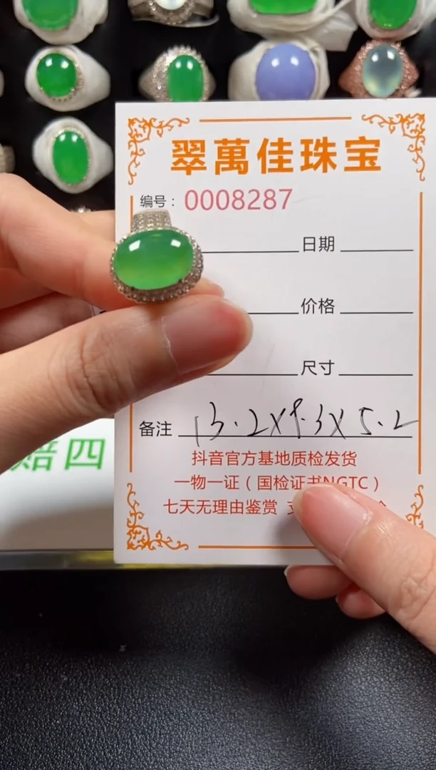 未镶嵌戒指翡翠8287