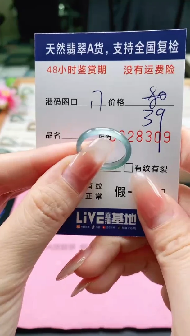未镶嵌戒指翡翠8309