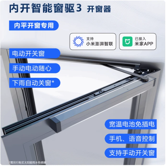易慧家无线内开内倒专用内开窗驱3智能开窗机易慧家智能开窗器