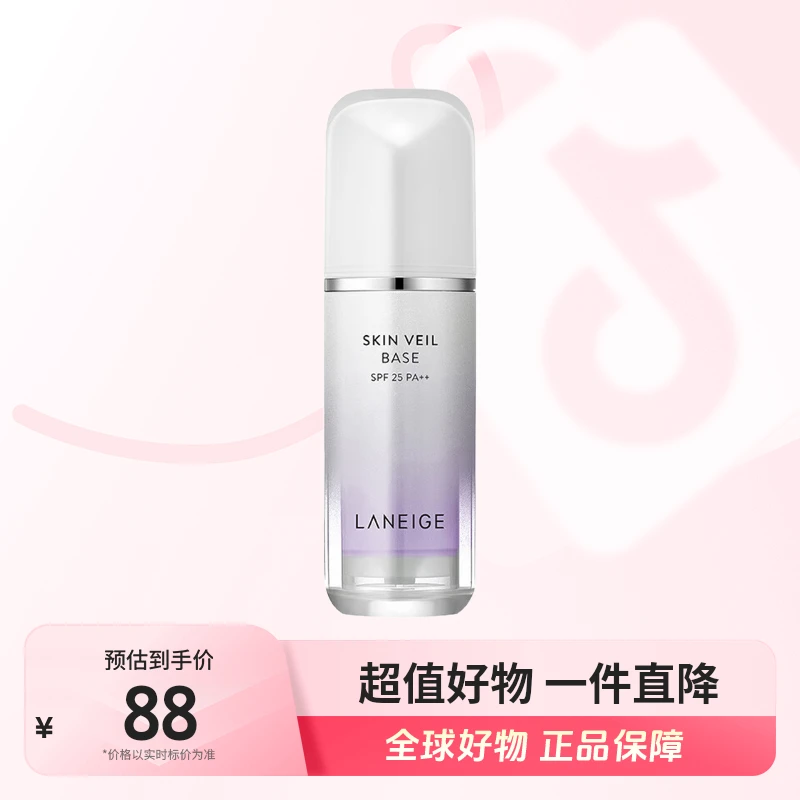 兰芝正品 紫色隔离30ML 提亮肤色 保湿 控油 全球优选【S】