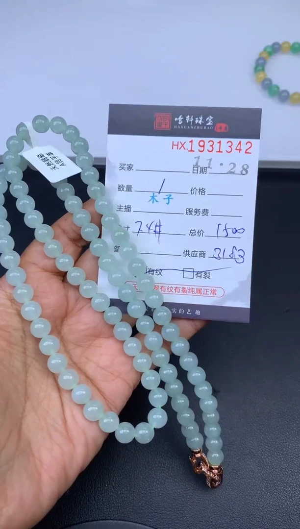 未镶嵌挂件翡翠哈轩 珠串1（有纹有裂）