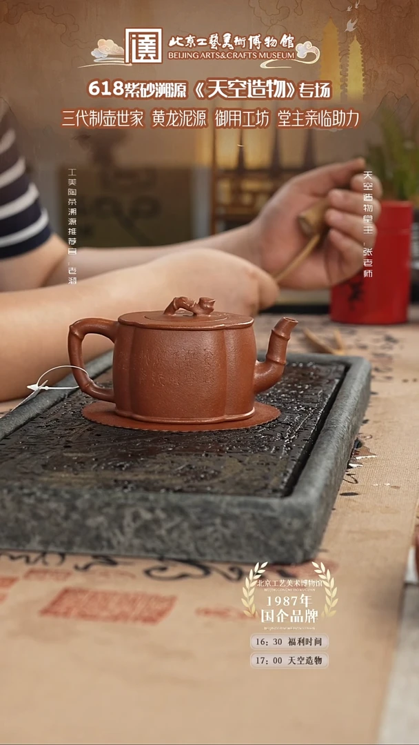 茶壶紫砂国企品牌 陶茶溯源 天空造物 029