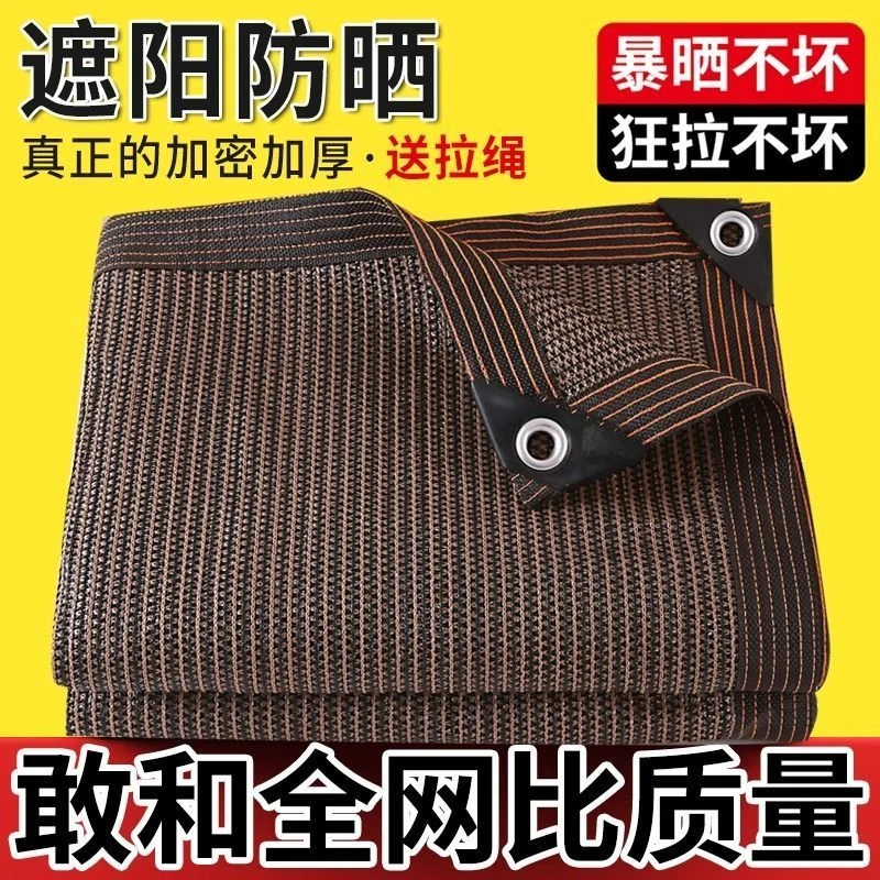 新款加密高强度咖啡色遮阳网农业果园防晒隔热网蔬菜大棚遮阴降温