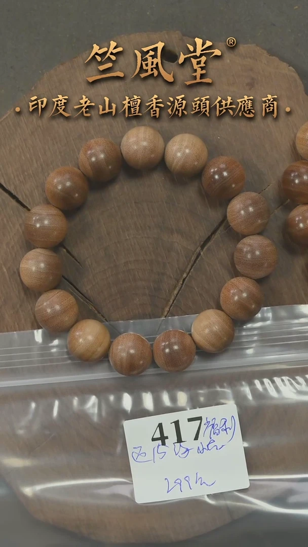 檀香木手串/手链迈索尔15圆珠横纹单圈 浮水 花色福利（417