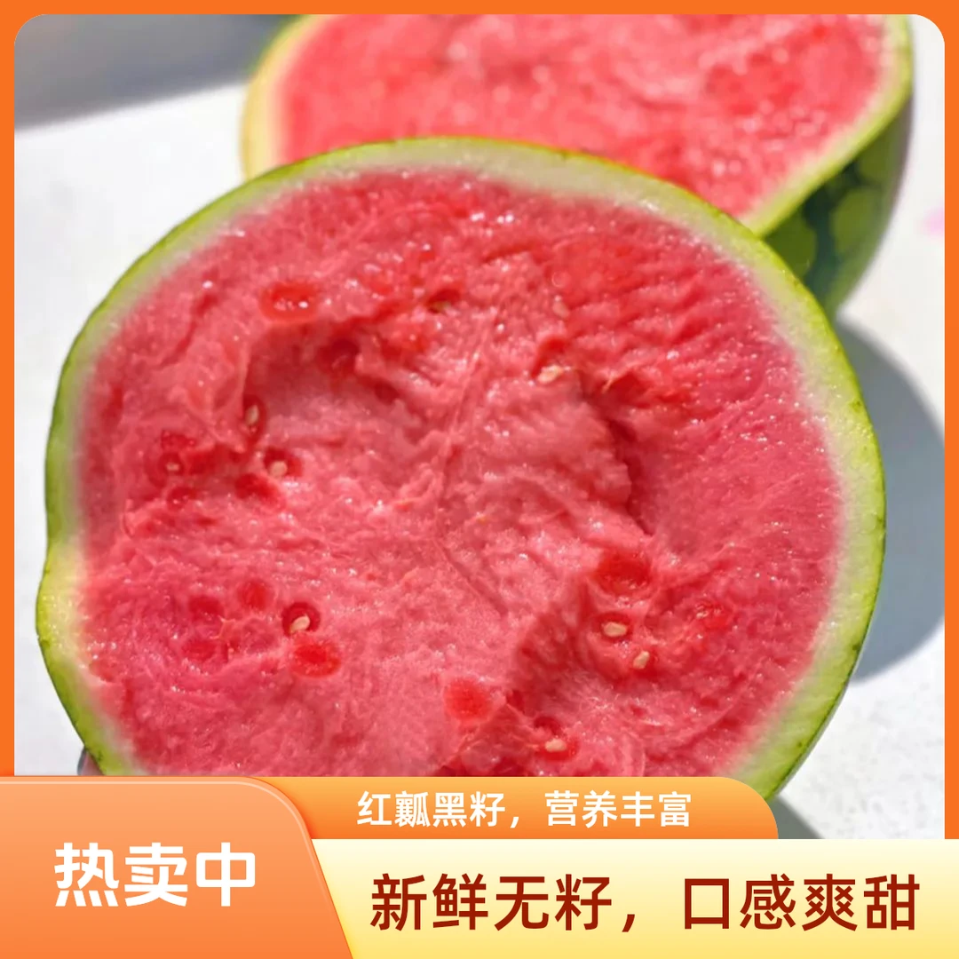 「每日特价」约5斤 1/2一包糖无籽麒麟西瓜  半个西瓜西瓜同城送西瓜同城配陕西省