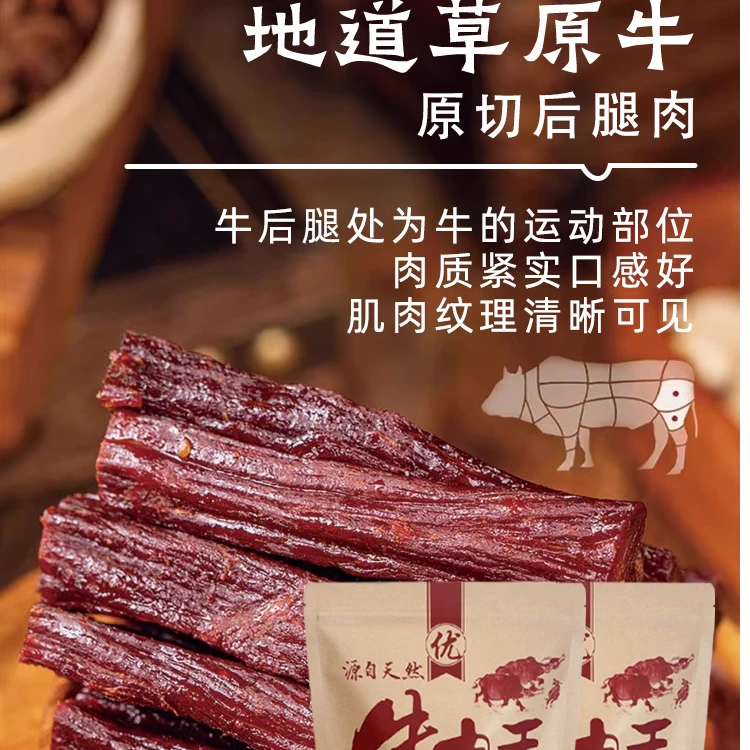 【宠粉福利】无油烘烤手撕风干牛肉干解馋健身零食