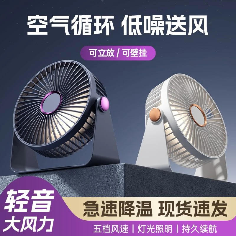 USB风扇静音便携式充电家用卧室宿舍学生办公桌台壁两用小型风扇