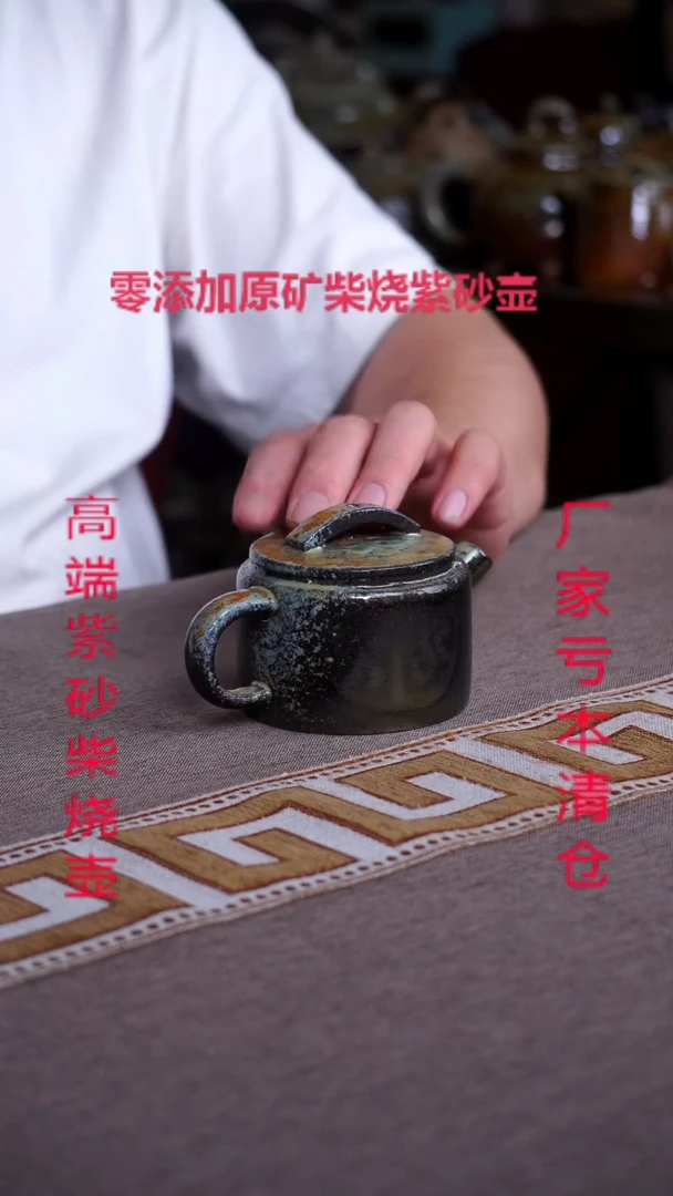 茶壶紫砂云中天柴燒紫砂壺